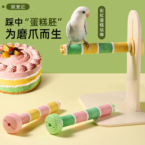 鹦鹉彩虹磨砂站杠磨爪棒鸟用站架
