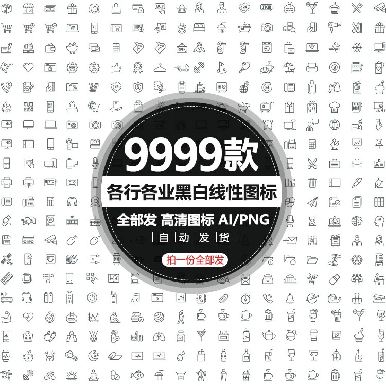 各行各业扁平化简约线性常用UI小图标模板设计AI矢量PNG图案素材