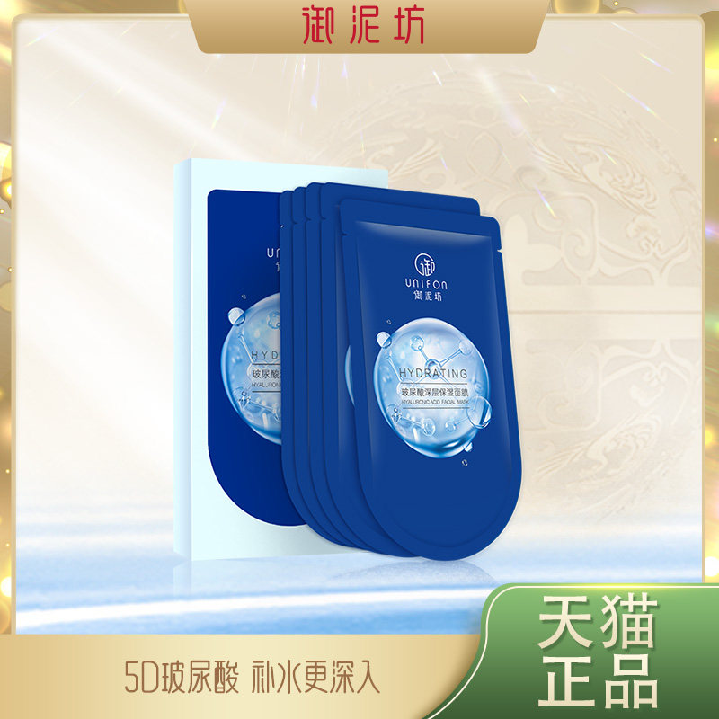 御泥坊贴片面膜5D玻尿酸深层补水保湿男女学生护肤官方旗舰店正品