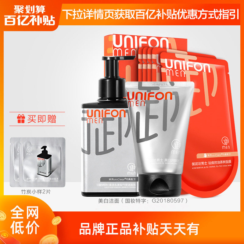 御泥坊男士御MEN竹炭清洁去黑头洗面奶乳液祛痘面膜美白套装官网