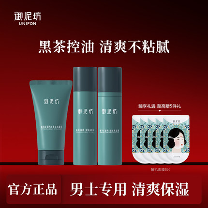 御泥坊男士清爽黑茶套装水乳控油补水保湿清洁护肤品官方正品