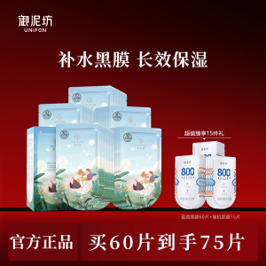 御泥坊盈透美肌黑面膜玻尿酸补水锁水保湿女旗舰官方正品（Z）