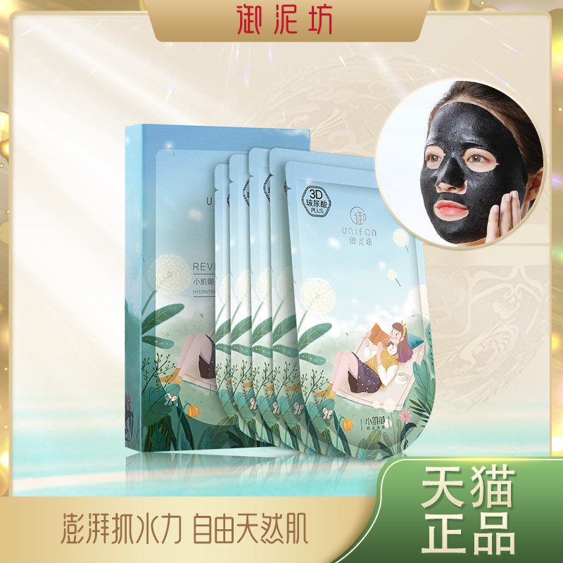 御泥坊盈透美肌黑面膜玻尿酸补水锁水保湿女学生旗舰店官方正品