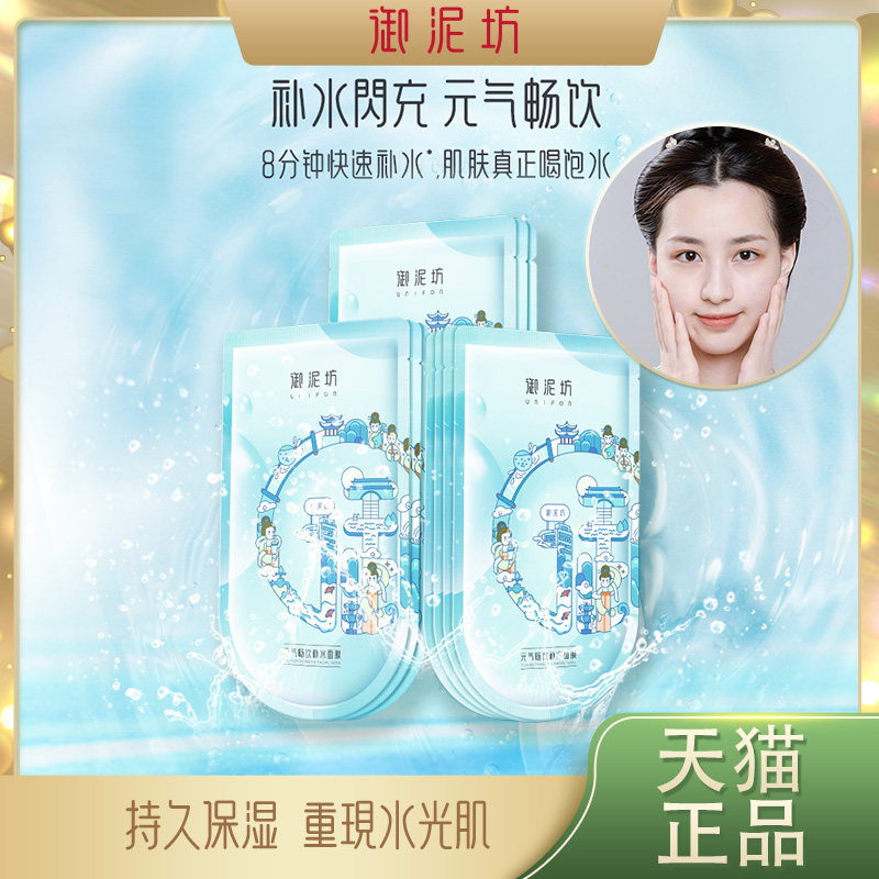 御泥坊面膜元气畅饮闪充补水保湿贴片女学生护肤官方专卖店正品