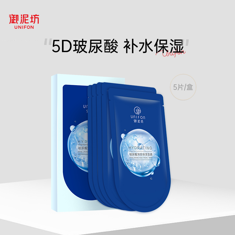 【天猫U先】御泥坊玻尿酸面膜补水保湿贴片面膜官方正品