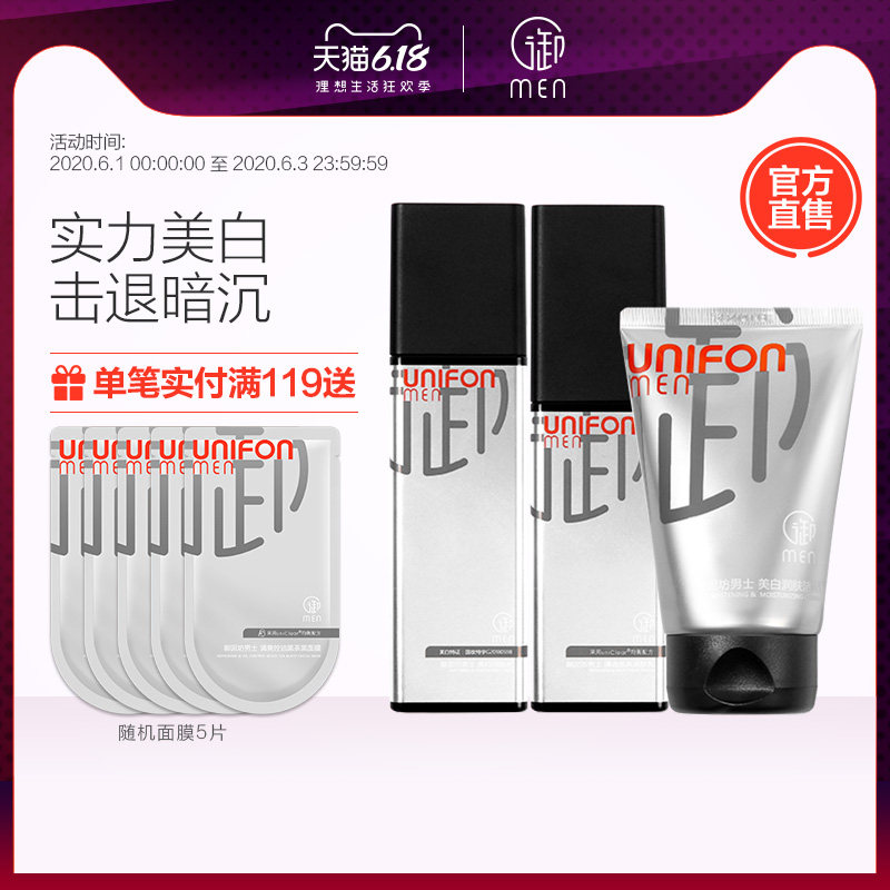 御泥坊男士御MEN护肤套装美白润肤补水保湿洗面奶爽肤水乳液礼盒