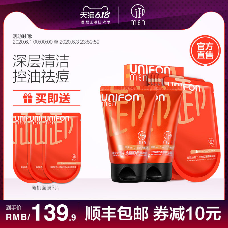 御泥坊男士御MEN茶树祛痘护肤品套装洗面奶清洁控油补水保湿学生