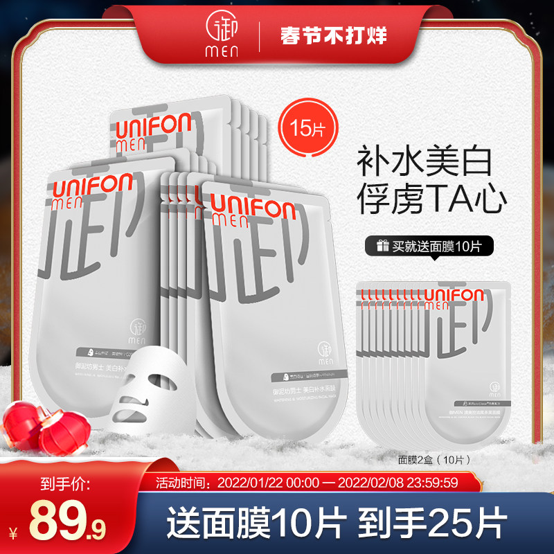 御泥坊男士御MEN美白补水面膜提亮肤色保湿护肤套装官网正品