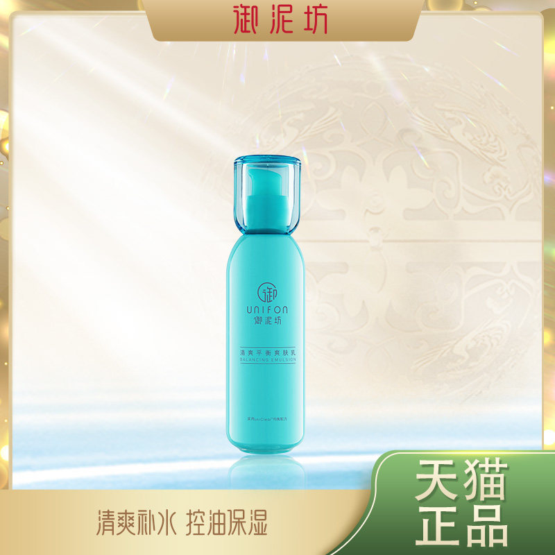 御泥坊清爽平衡爽肤乳150ml女用补水控油保湿学生化妆护肤品正品