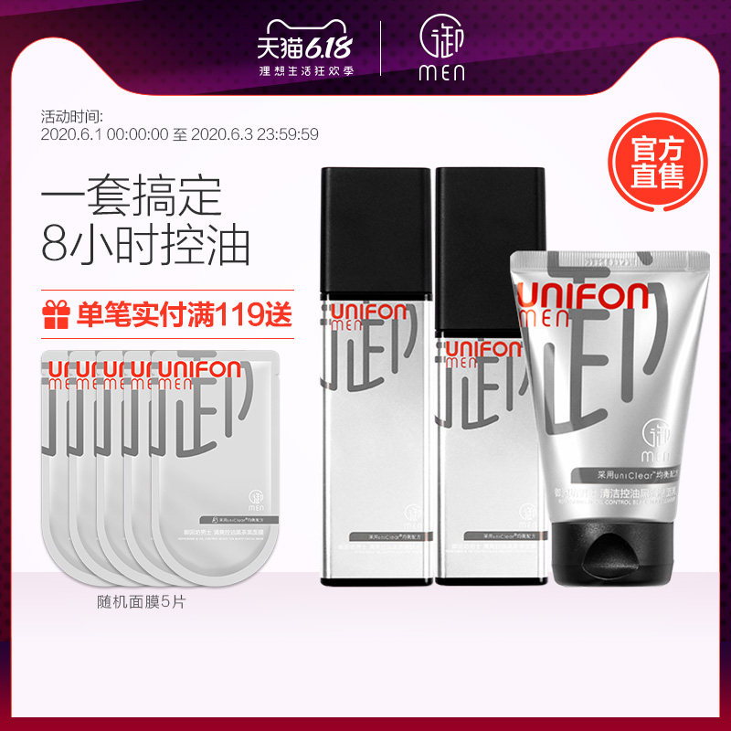 御泥坊男士御MEN黑茶护肤品套装洗面奶控油补水保湿爽肤水乳液