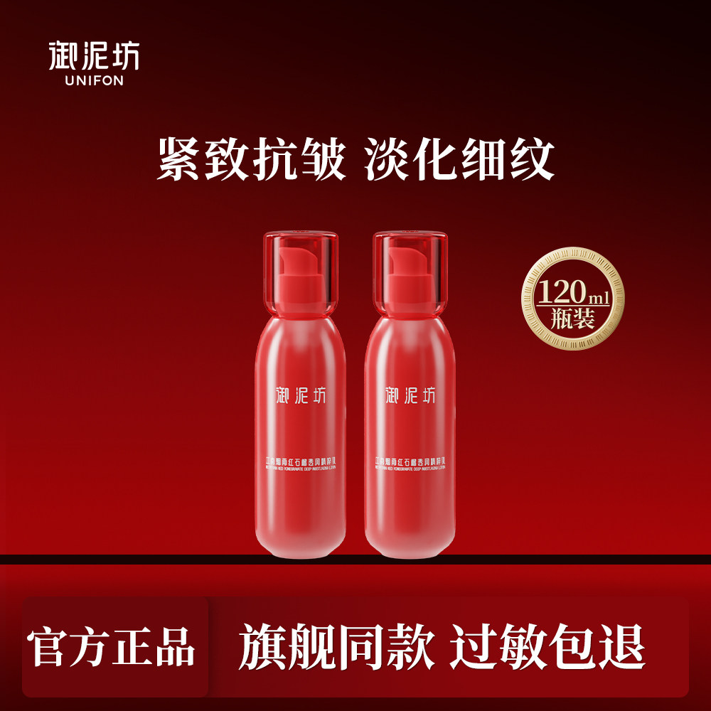 御泥坊江南烟雨红石榴乳液补水保湿紧致清洁抗皱淡化细纹官方正品