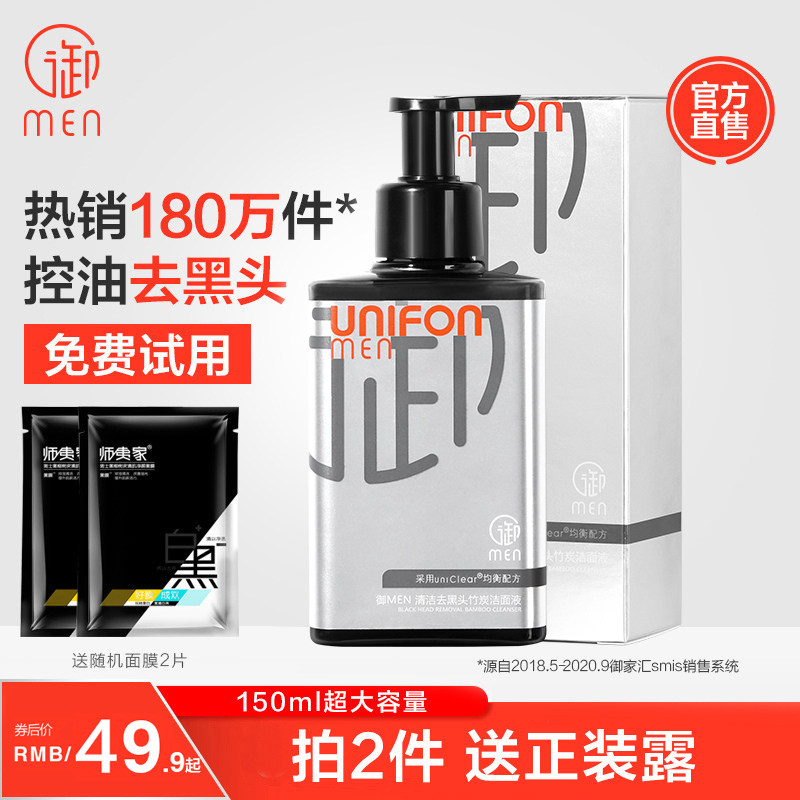 御泥坊男士御MEN竹炭清洁洗面奶乳去黑头温和氨基酸深层控油官网