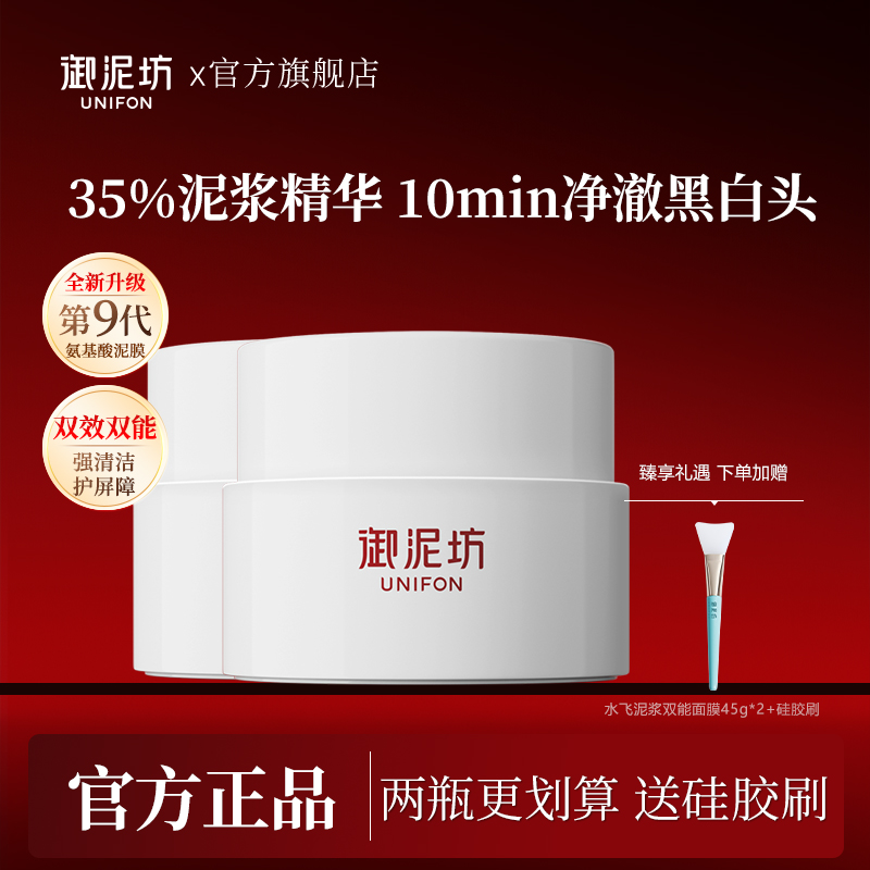 御泥坊水飞泥浆双能面膜控油修护保湿滋养清洁正品
