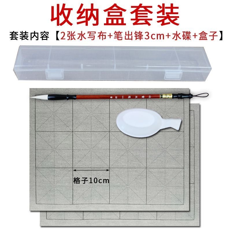 方格10cm格子水写布12格水洗布书法练习格子10厘米毛笔字帖,文具电教/文化用品/商务用品,水写布,淘宝优惠券,粉丝福利购,淘宝优惠卷