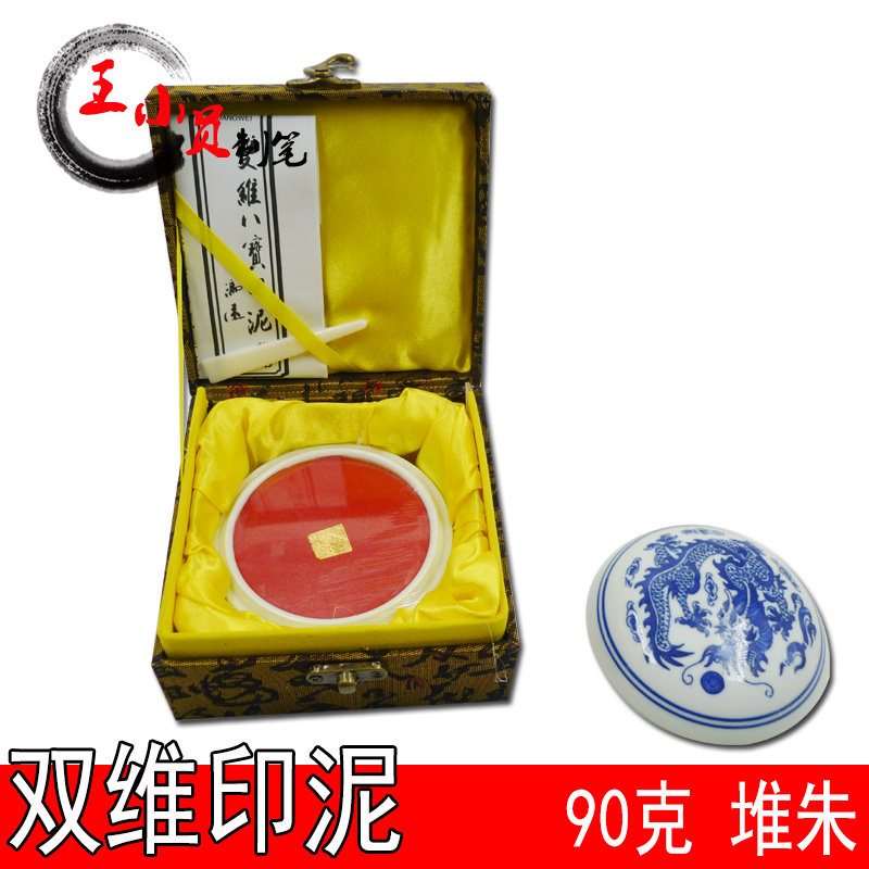 文房四宝上海双维八宝印泥堆朱大红色印泥90克青花陶瓷盒装包邮