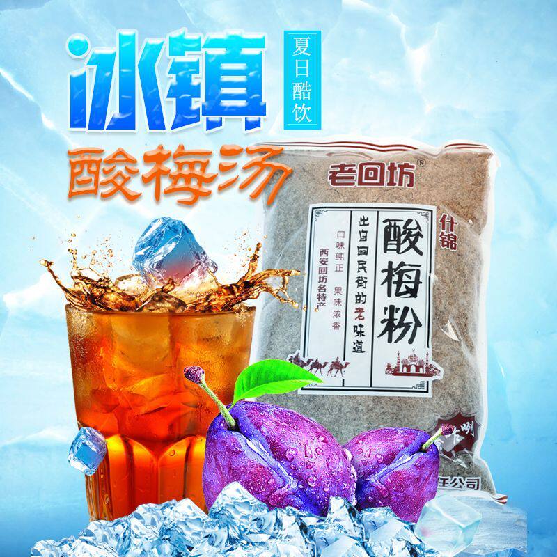 老回坊酸梅汤粉冲饮即食免煮