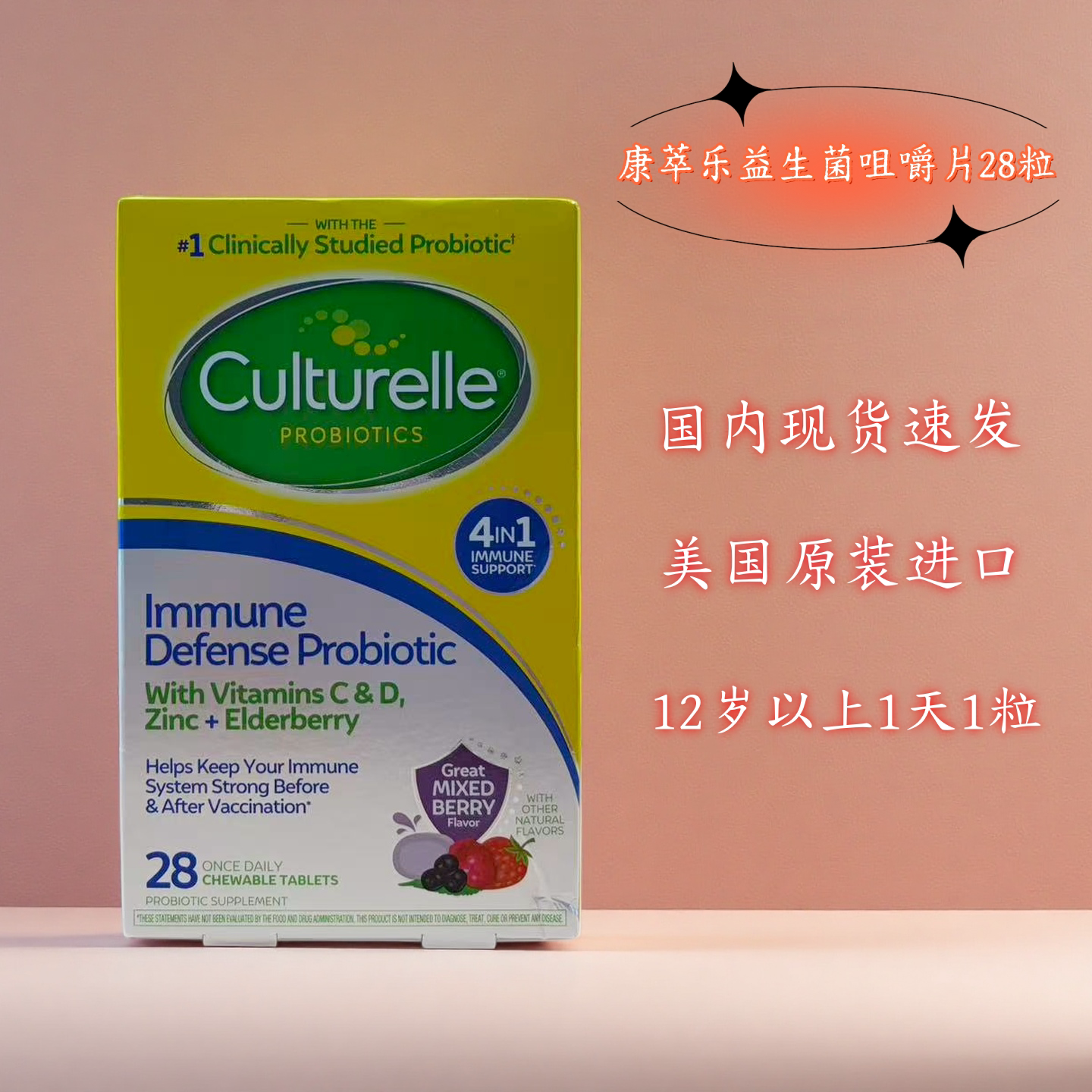 临期特价 美国原装 culturelle康萃乐成人益生菌咀嚼片100亿 28粒