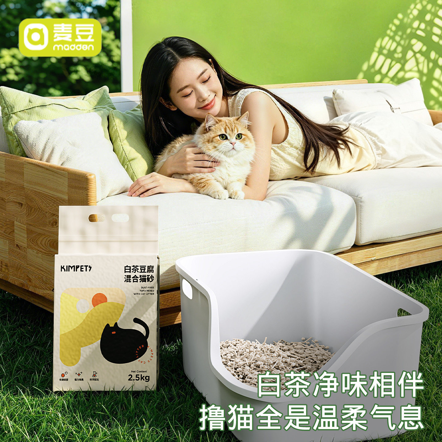 白茶豆腐混合除臭无尘结团猫砂图片