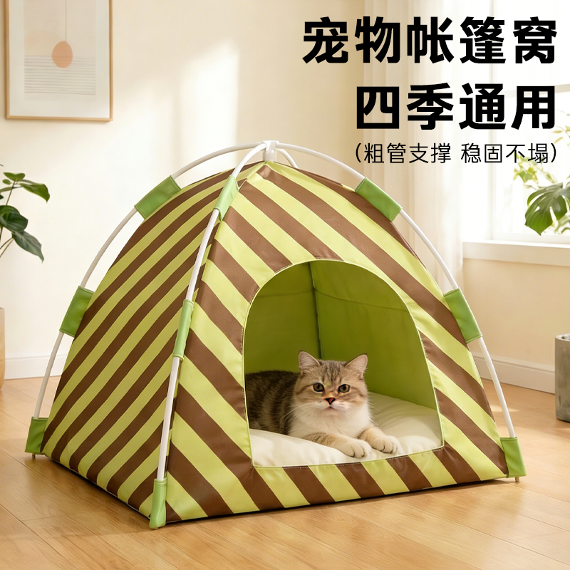 猫窝四季通用猫咪帐篷半封闭式安全感夏季露营户外宠物凉窝猫狗窝