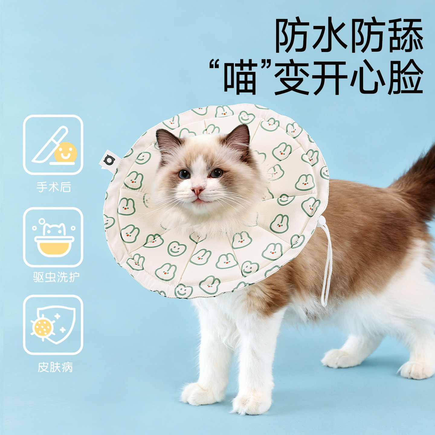 madden软伊丽莎白圈猫咪驱虫头套