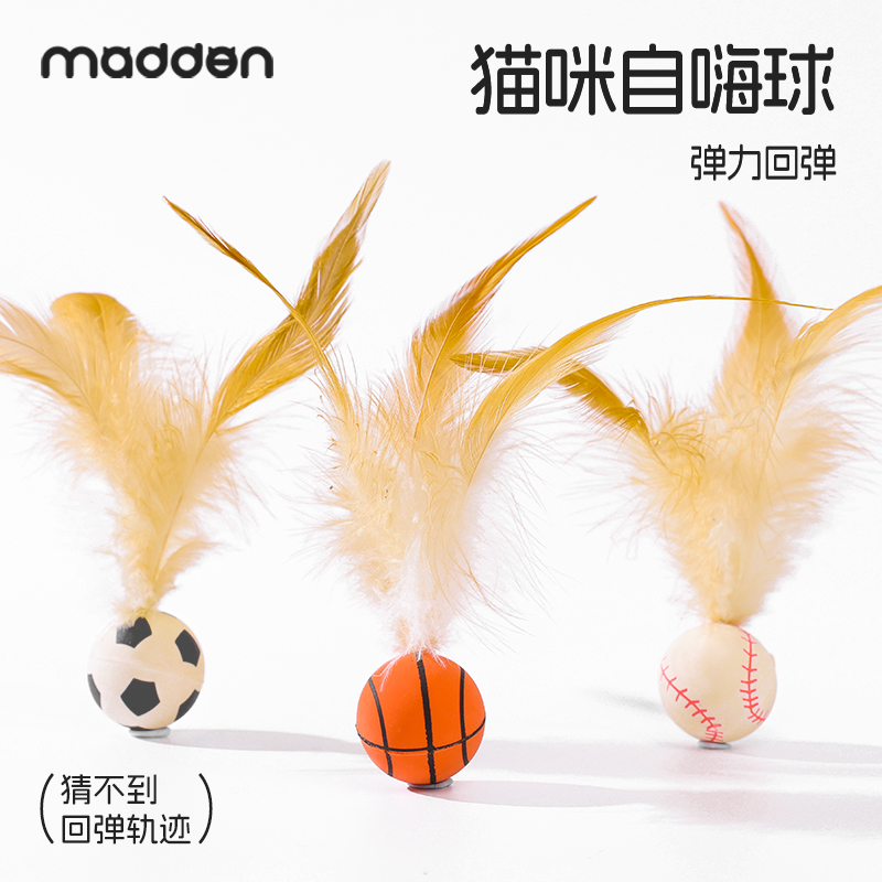 猫玩具自嗨解闷神器羽毛逗猫球