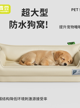 狗窝防水防尿四季通用沙发狗床可拆洗冬天保暖窝中小型犬睡垫猫窝