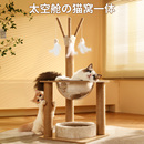 猫爬架猫玩具一体太空舱猫窝小型剑麻家用猫抓板架子猫咪爬柱用品