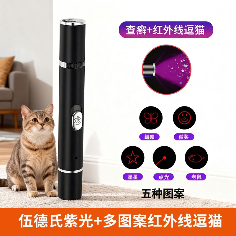新款伍德氏紫光检测猫藓激光笔