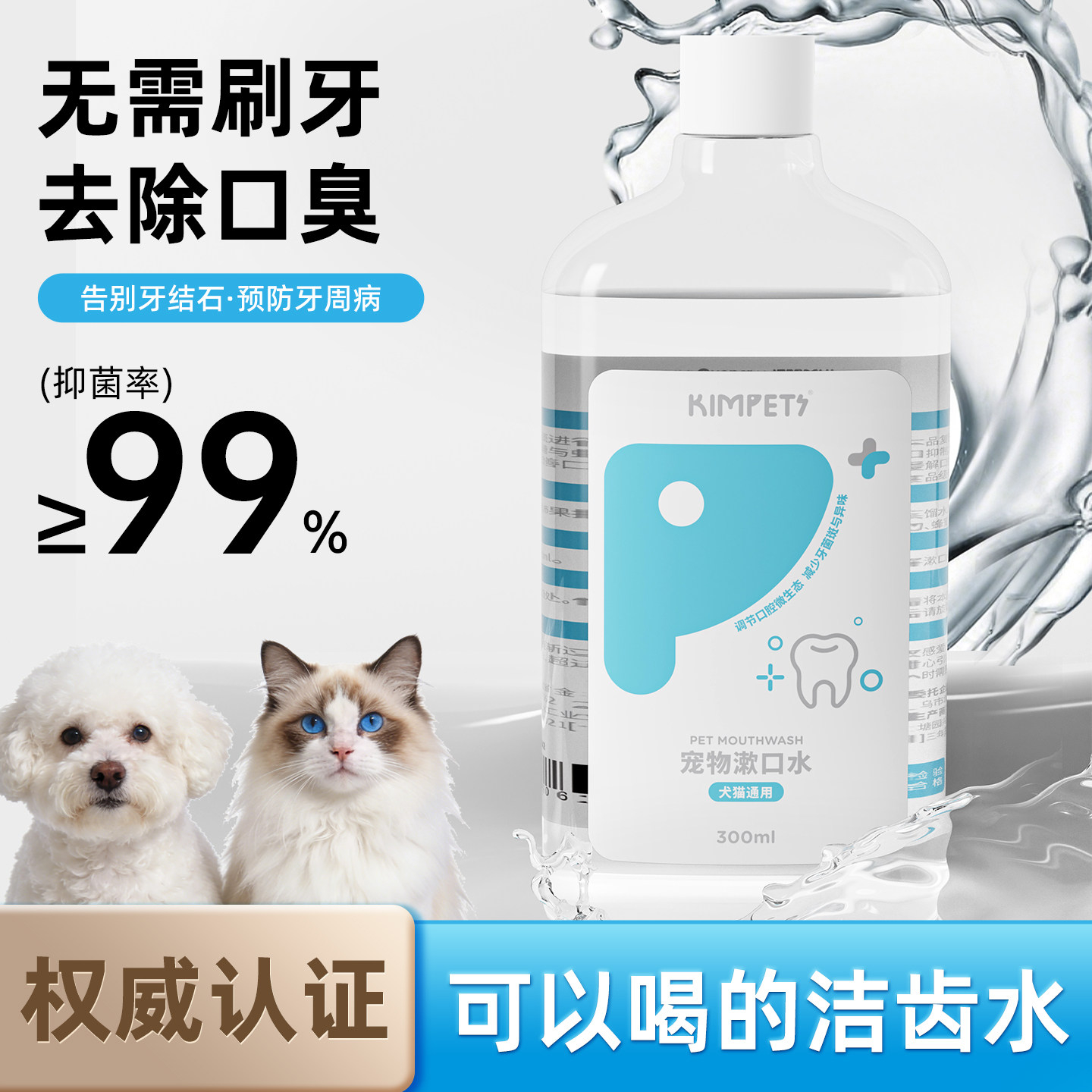 猫咪漱口水可食用猫针对口臭宠物洁齿水洁牙水老年猫口腔清洁用品,宠物/宠物食品及用品,猫口腔清洁,淘宝优惠券,粉丝福利购,淘宝优惠卷