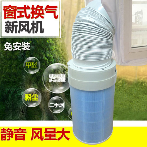 新风机免打孔窗式新风系统除甲醛