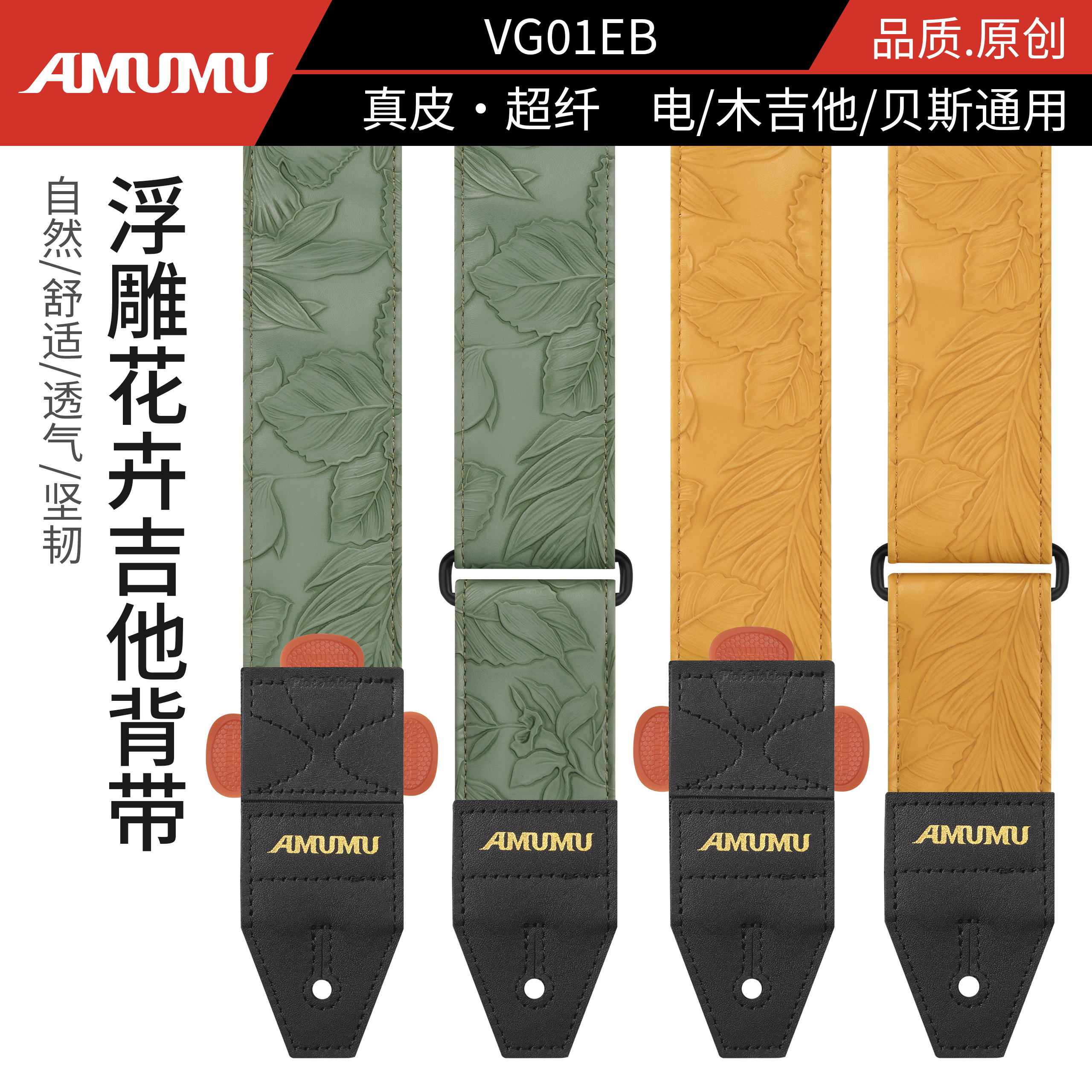 AMUMU木吉他背带电吉他贝斯通用