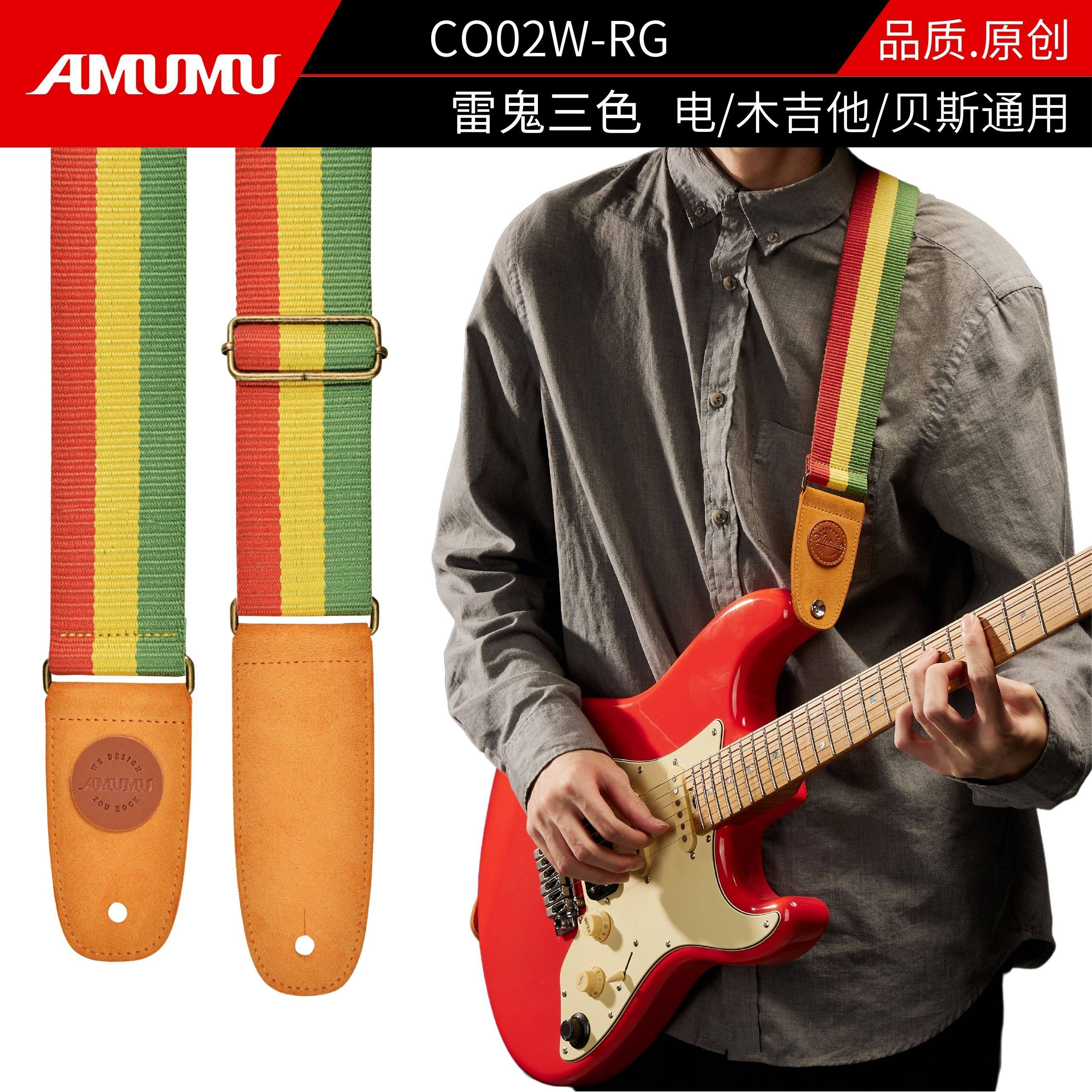 AMUMU三色条纹吉他背带专用肩带
