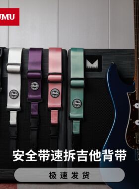 AMUMU吉他背带多色插口式木电吉他贝斯通用斜跨肩带男生女生通用