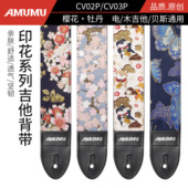 AMUMU个性 吉他背带民谣彩印花海贝斯斜挎琴带电吉他肩带乐器配件