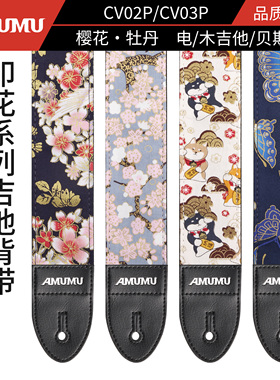 AMUMU个性吉他背带民谣彩印花海贝斯斜挎琴带电吉他肩带乐器配件