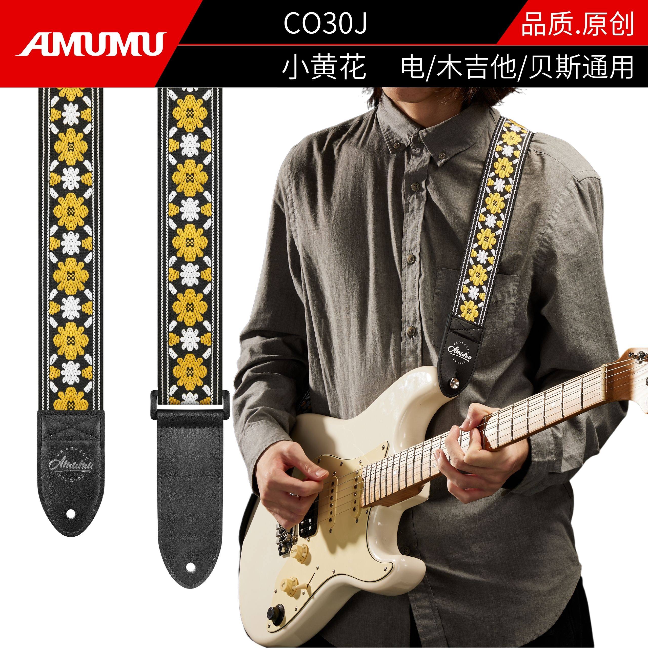 AMUMU复古刺绣木/电吉他贝斯背带