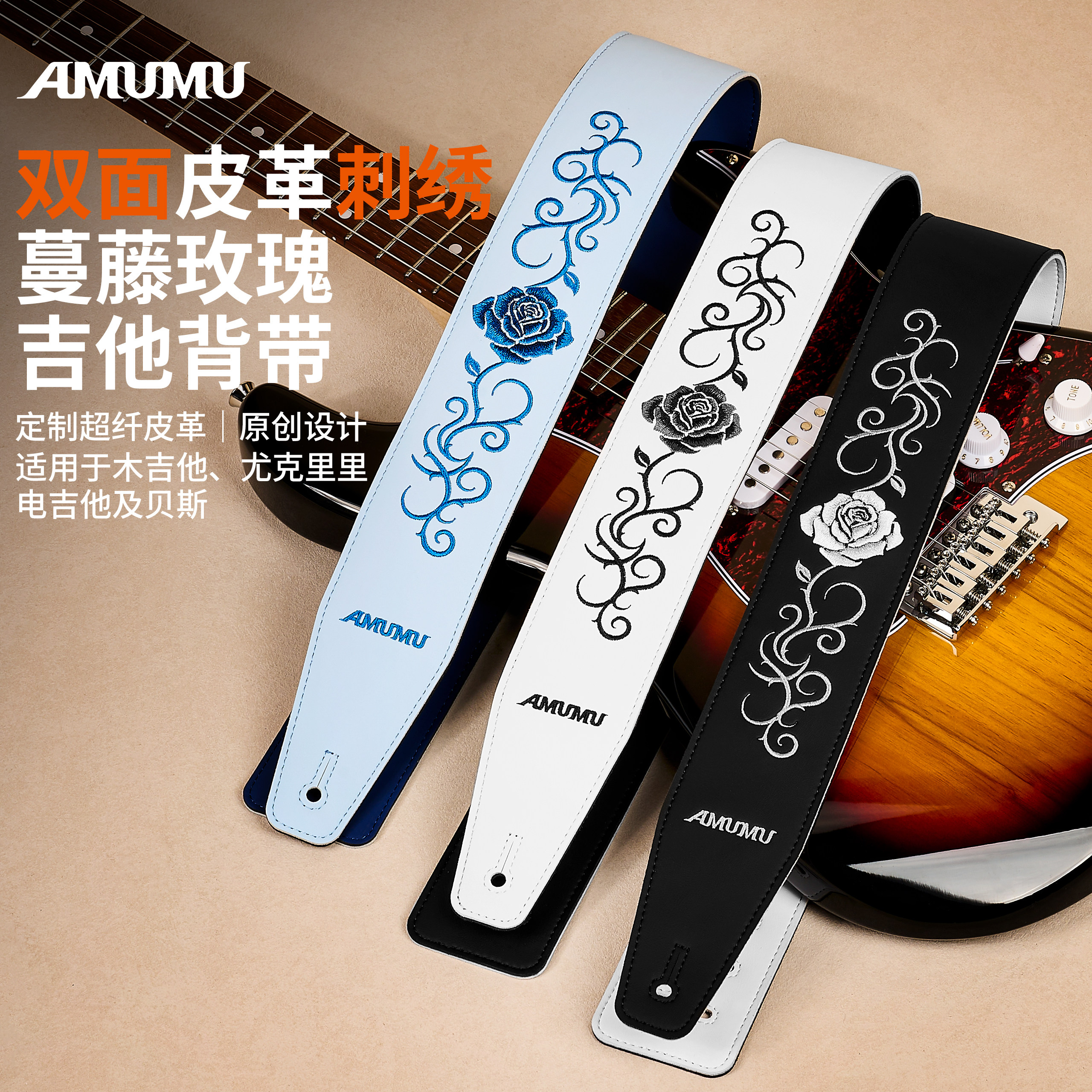 AMUMU皮吉他背带木电吉他贝斯通用肩带加宽加厚双面刺绣黑白玫瑰