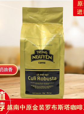 越南原装中原1号咖啡豆Culi豆罗布斯塔奶油香Robusta深度烘焙代购
