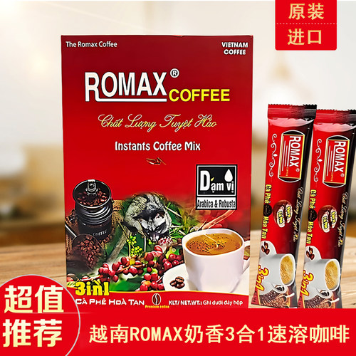 越南原装ROMAX三合一速溶咖啡