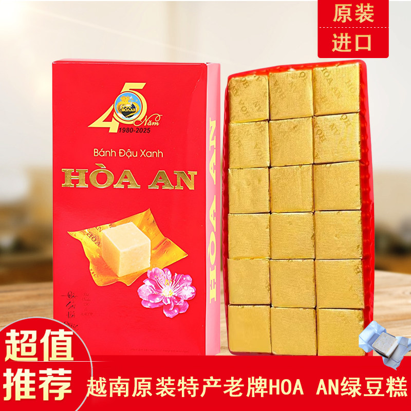 越南原装HOA AN绿豆糕金龙正宗传统糕点零食小吃老牌特产正品代购