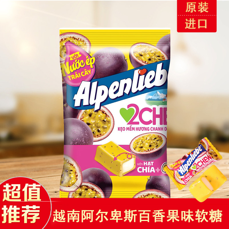 越南原装阿尔卑斯百香果软糖