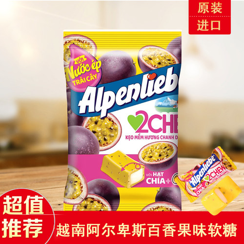 越南原装阿尔卑斯百香果软糖