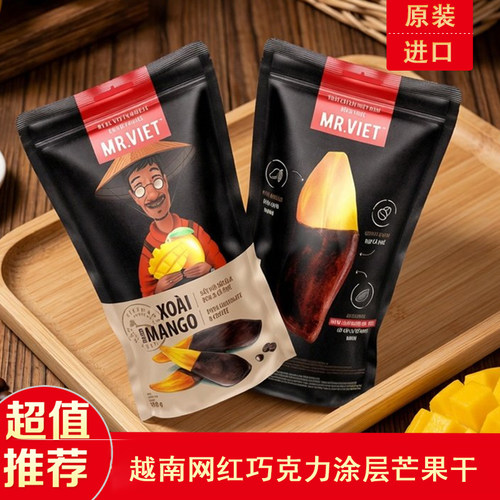 越南原装进口巧克力涂层芒果干