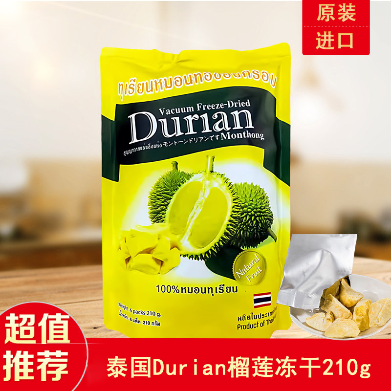 泰国正宗榴莲冻干原装进口原切泰式原果干水果肉干办公休闲零食