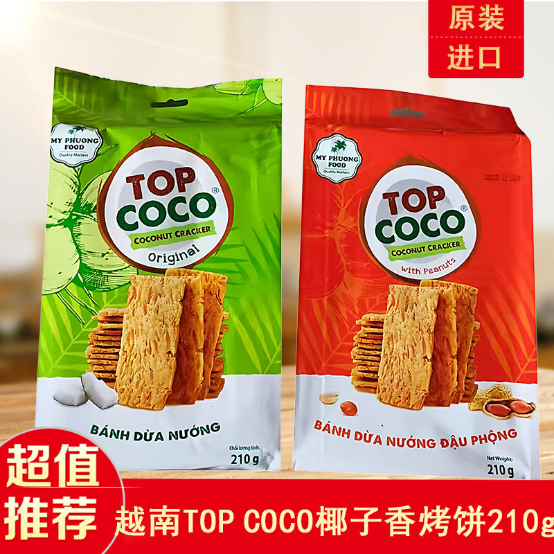 越南原装COCO椰子烤饼干椰香酥脆花生味薄饼茶点进口零食特产代购