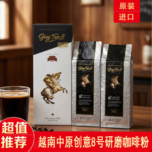 越南中原Creative创意8号咖啡粉