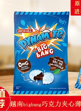 越南原装DYNAMITE巧克力夹心薄荷糖果bigbang清凉劲爽进口硬糖