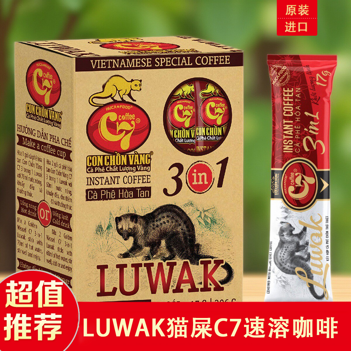LUWAK猫屎咖啡C7三合一速溶咖啡