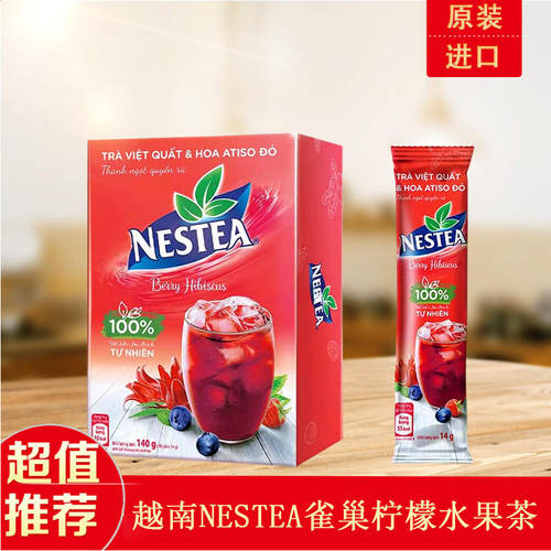 越南进口雀巢NESTEA速溶果茶粉