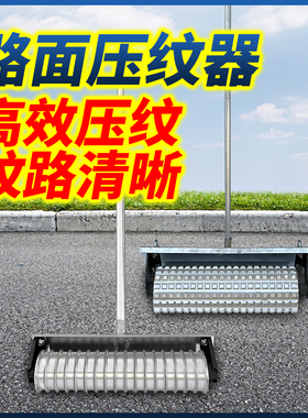 50 70加重型手动压纹器马路路面刻纹器压花辊建筑机械配件新品